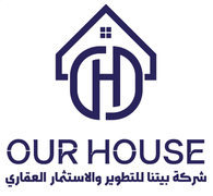 بيتنا للتطوير والاستثمار العقاري - Our House