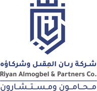 شركة ريان المقبل وشركاؤه - Riyan Almogbel & Partners