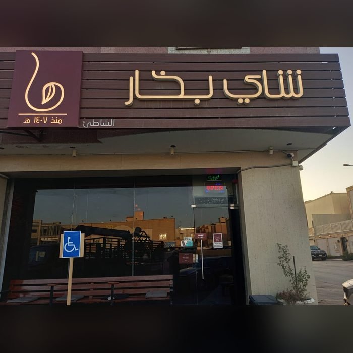 لوحة كافيه شاي بخار