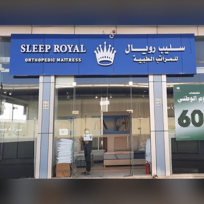لوحة سليب رويال للمراتب