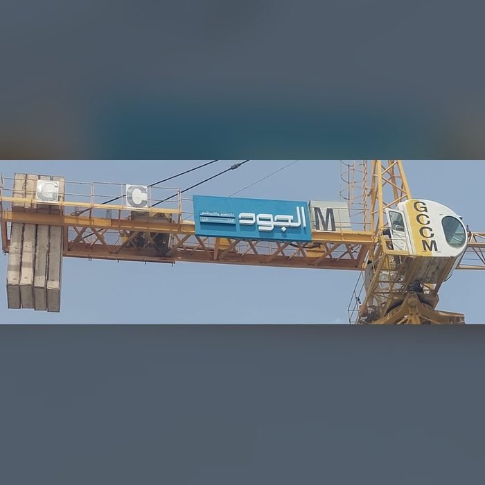 لوحة شركة الجود للتطوير العقاري