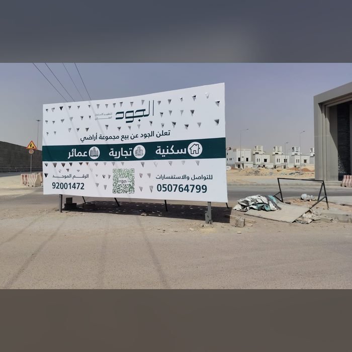 مشروع سكني - شركة الجود العقارية