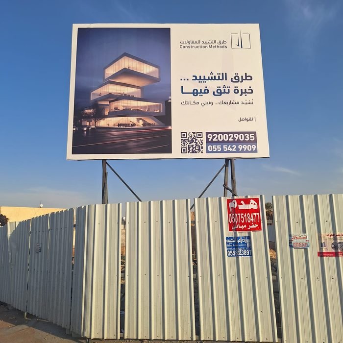مشروع سكني - شركة طرق التشييد للمقاولات