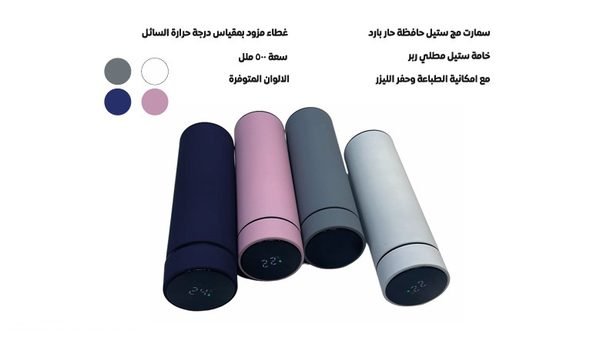 سمارت مج استيل مخصص